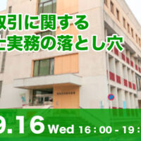 国際取引に関する税理士実務の落とし穴  ― 非居住者報酬源泉・租税条約・消費税をケースで整理する ―